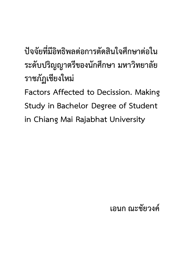 ปัจจัยที่มีอิทธิพลต่อการตัดสินใจศึกษาต่อในระดับปริญญาตรีของนักศึกษา มหาวิทยาลัยราชภัฏเชียงใหม่