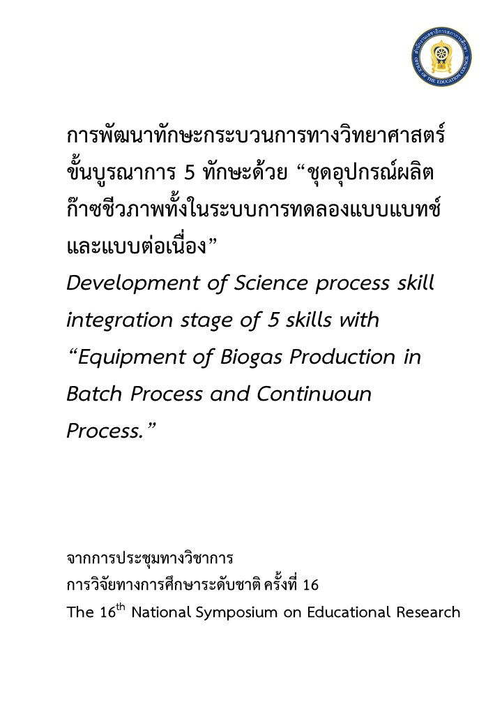 การวิจัยและพัฒนาความสามารถในการรู้เรื่องการอ่านตามแนวทางการสอบแบบ PISA ของนักเรียนระดับชั้นมัธยมศึกษาตอนต้น