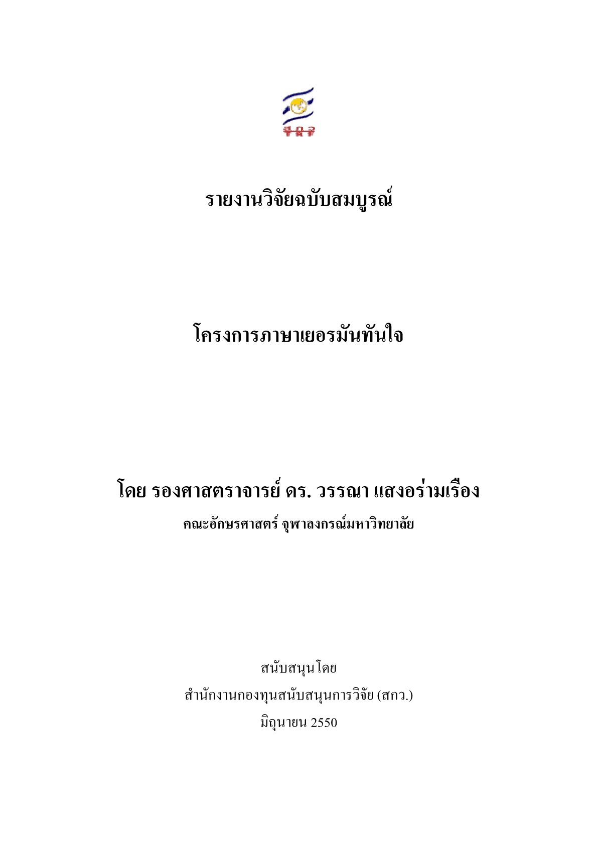 ภาษาเยอรมันทันใจ